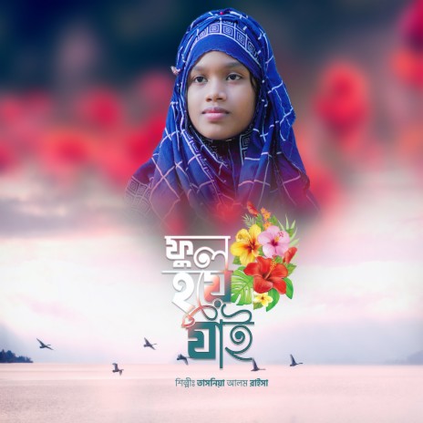 Maa Je Amar Janna | Boomplay Music