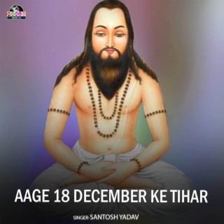 Aage 18 December Ke Tihar