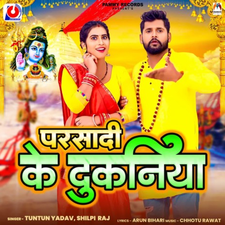 Parsadi Ke Dukaniya ft. Shilpi Raj | Boomplay Music