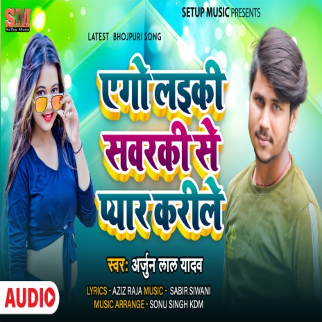 Ago Laiki Sawarki Se Pyar Karile ft. Sonu Singh KDM | Boomplay Music