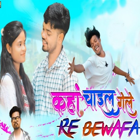 Kaha Chail Gale Re Bewafa | Boomplay Music