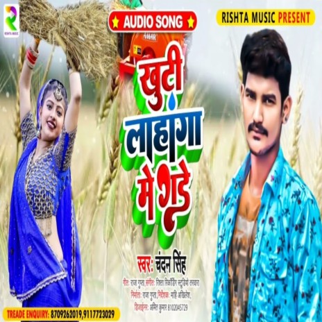 Khuti Lahanga Me Gade (Bhojpuri) | Boomplay Music