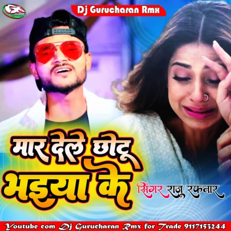 Mar Dele Bare Chhotu Bhaiya Ke (Bhojpuri) | Boomplay Music