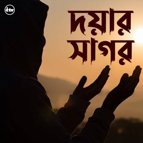 Doyer Sagor | Boomplay Music