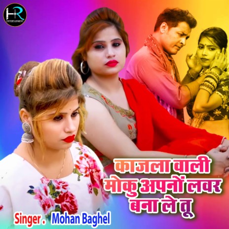 Kajla Wali Moku Apno Lover Bana Le Tu (Rajasthani) | Boomplay Music