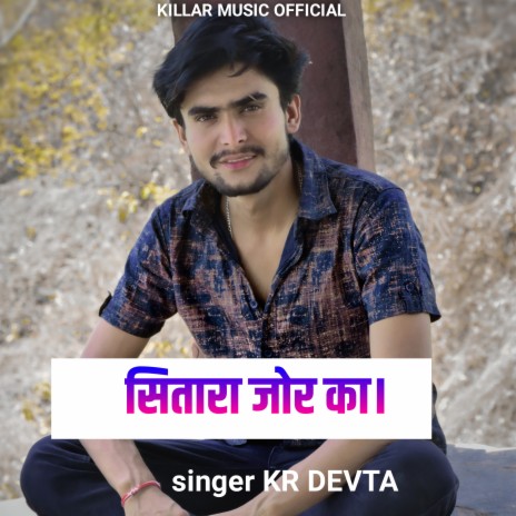 Sitara Jor Ka | Boomplay Music