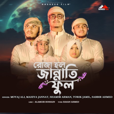 Roza Holo Jannati Full ft. Mahiya Jannat, Shamim Arman, Torik Jamil & Sabbir Ahmed | Boomplay Music