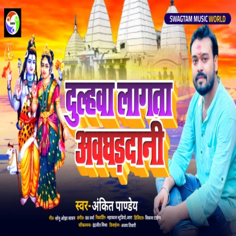 Dulhwa Lagata Awghaddani (Bhojpuri) | Boomplay Music