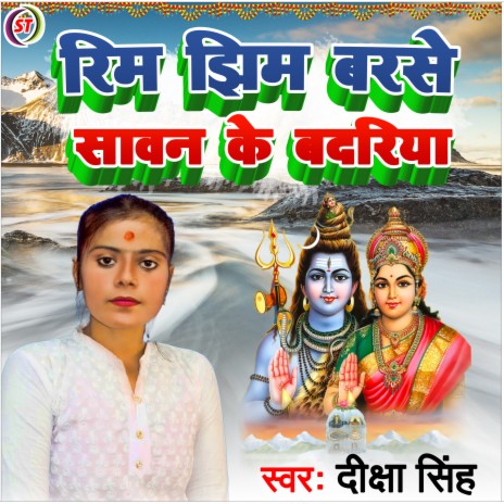 Rim Jhim Barse Saawan Ke Badariya (Bhojpuri) | Boomplay Music