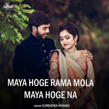 Maya Hoge Rama Mola Maya Hoge Na | Boomplay Music