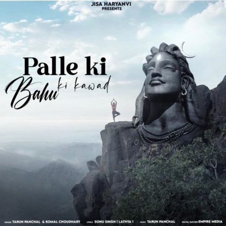 Palle Ki Bahu Ki Kawad ft. Komal Choudhary | Boomplay Music