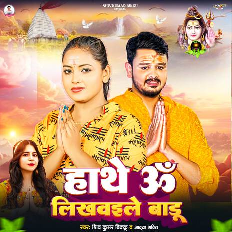 Hathe Om Likhwaile Badu ft. Aadya Shakti | Boomplay Music