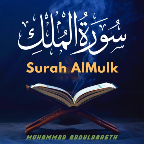 Surah AlMulk | Boomplay Music