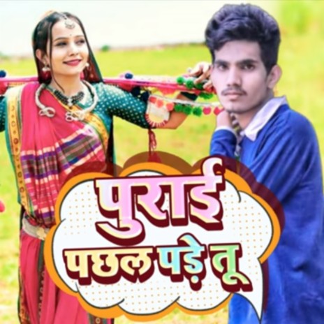 Purai Pachhal Pade ft. Vishal Muwel