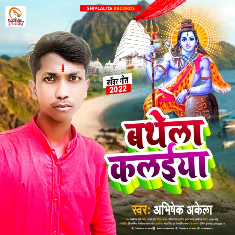 Badhe La Kalaiya | Boomplay Music