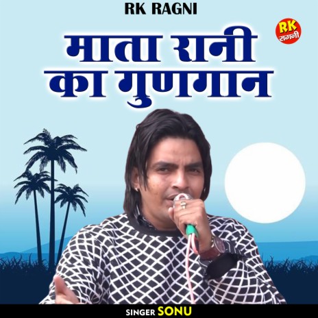 Mata Rani Ka Gunagan (Hindi)