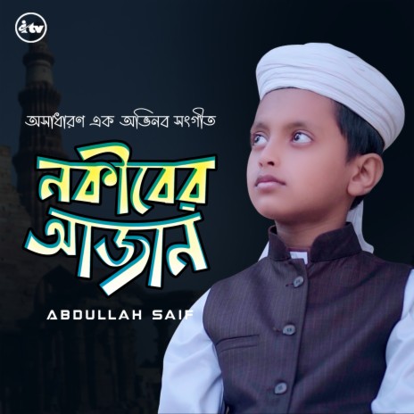 Nokiber Azan | Boomplay Music