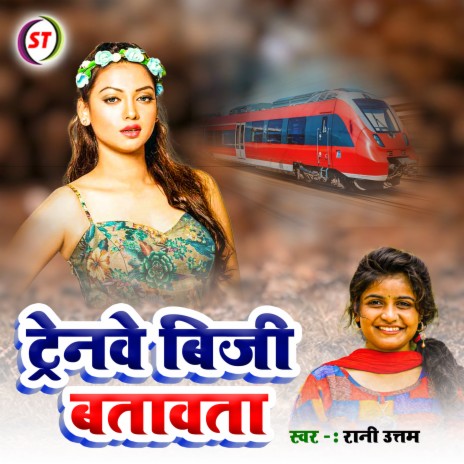 Trainwe Busy Batawata (Bhojpuri) | Boomplay Music