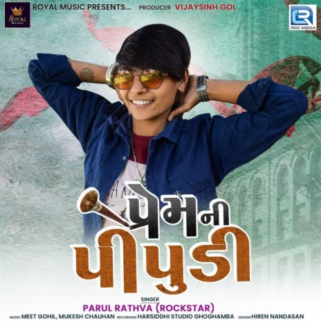 Prem Ni Pipudi 2 | Boomplay Music