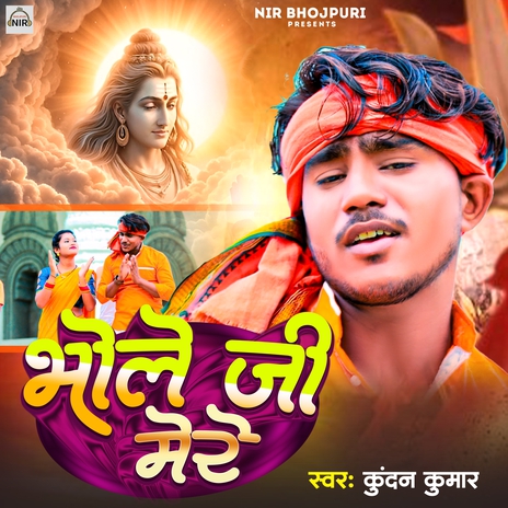 Bhole Ji Mere | Boomplay Music