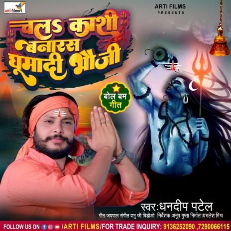 Chala Kashi Banaras Ghuma Di Bhauji (Bolbam Song) | Boomplay Music