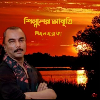 Shimul Er Abritti