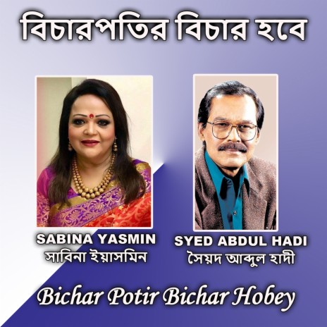 Bichar Potir Bichar Hobey ft. Syed Abdul Hadi | Boomplay Music