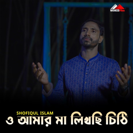 O Amar Ma Likchi Chiti | Boomplay Music