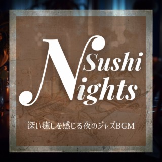 深い癒しを感じる夜のジャズbgm