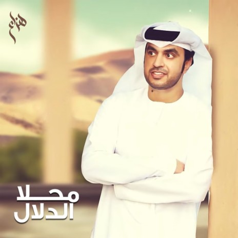 Mahla Aldalal | Boomplay Music