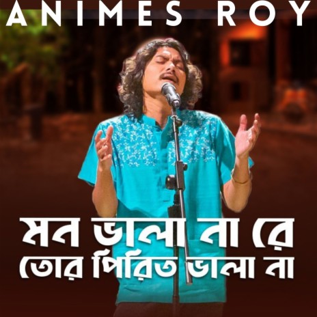 Mon Bhala Na Re Tor Pirit Bhala Na | Boomplay Music