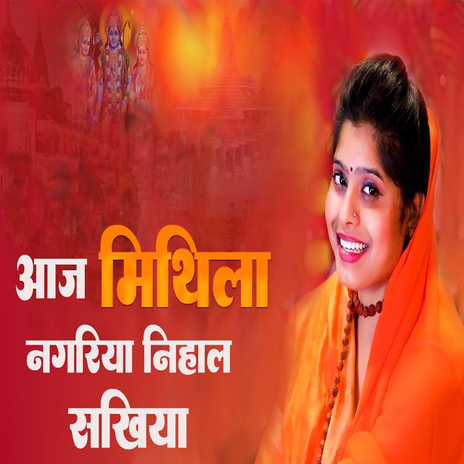 Aaj Mithila Nagariya Nihal Sakhiya | Boomplay Music