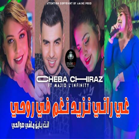 غي راني نزيد نغم في روحي | Boomplay Music