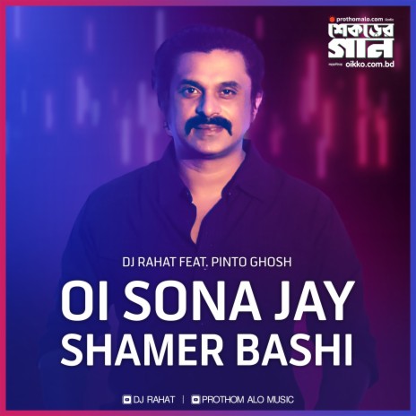 Oi Sona Jay Shamer Bashi | Boomplay Music