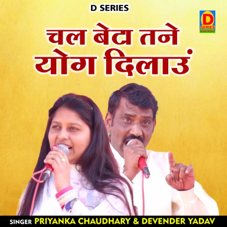 Chal Beta Tane Yog Dilau (Hindi) ft. Devendra Yadav