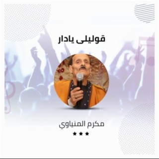 قوليلى يادار 2