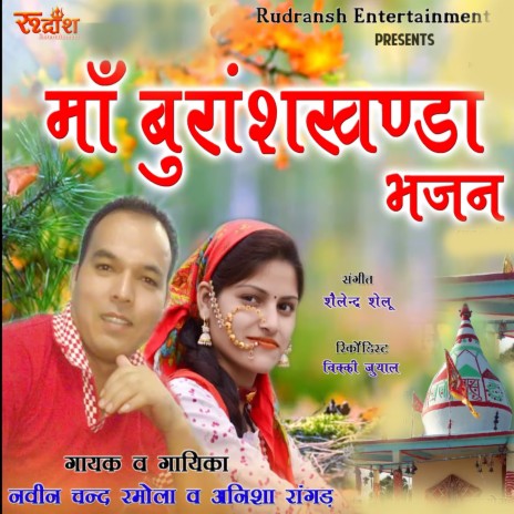 Maa Buranshkhand ft. Naveen Chand Ramola | Boomplay Music