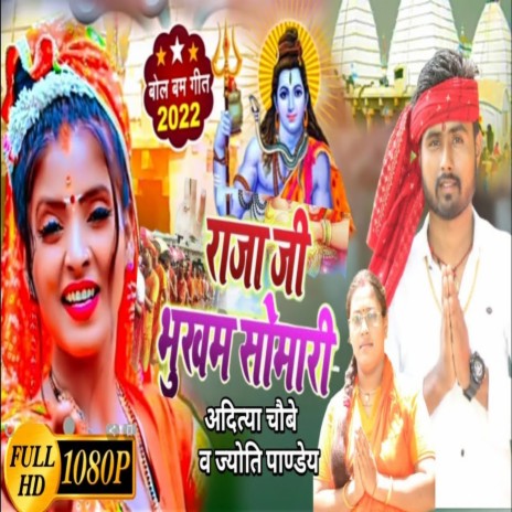 A Raja Bhukham Somari (Bhojpuri) ft. Jyothi Pandey | Boomplay Music