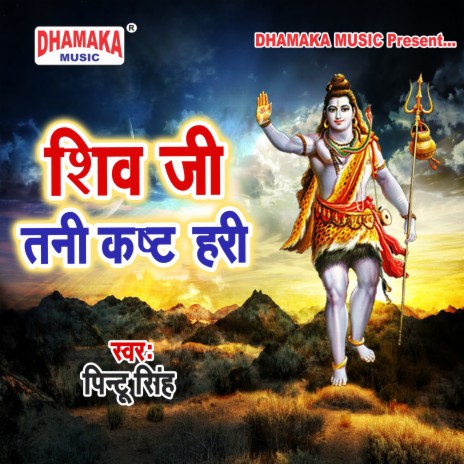 Shiv Ji Tani Kasht Hari | Boomplay Music