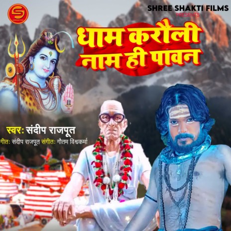 Dham Karauli Naam Hi Pavan | Boomplay Music