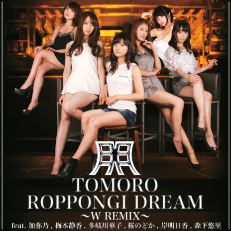 ROPPONGI DREAM 〜W REMIX〜 feat. 加弥乃, 梅本静香, 多岐川華子, 桜のどか, 岸明日香, 森下悠里 | Boomplay Music