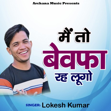 Mein To Bewafa Rah Lungo | Boomplay Music