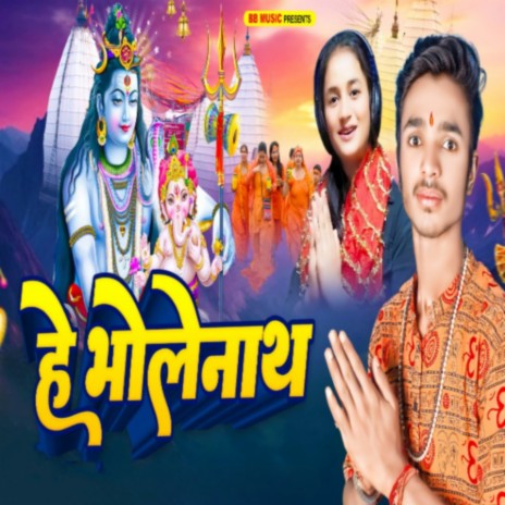 Hey Bholenath ft. Baski Bhojpuriya | Boomplay Music