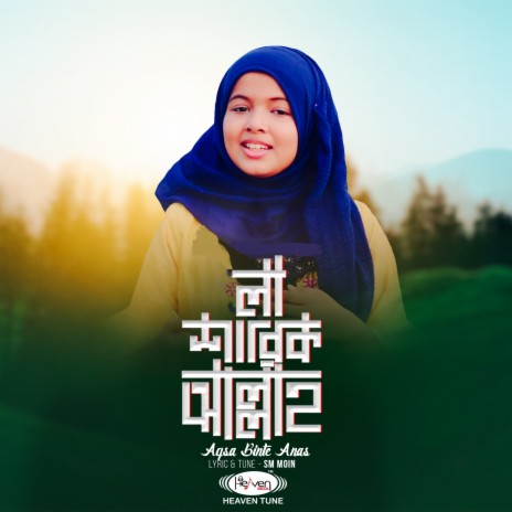 La Sharik Allah | Boomplay Music