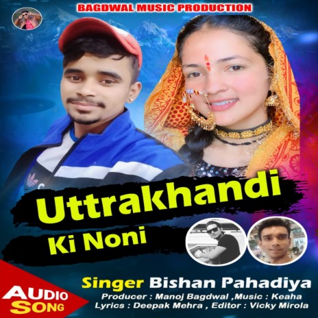Uttrakhandi Ki Noni (Uttrakhandi) | Boomplay Music