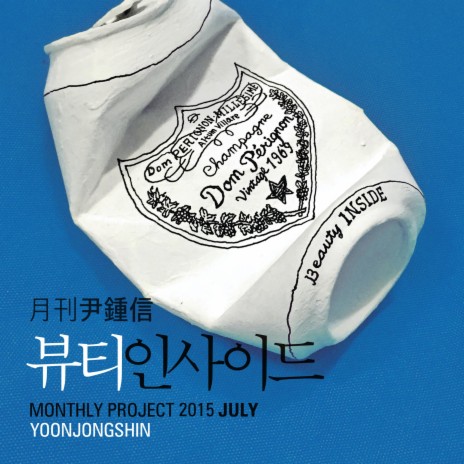 The Beauty Inside (Monthly Project 2015 July Yoon Jong Shin) | Boomplay Music