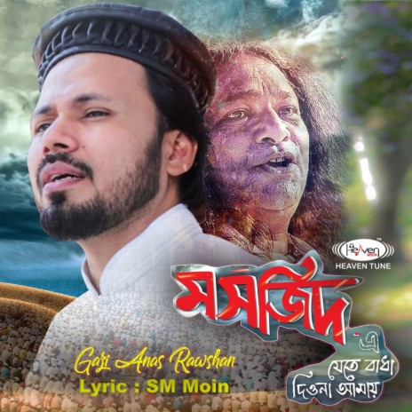 Masjid E Jete Badha Diona Amai | Boomplay Music