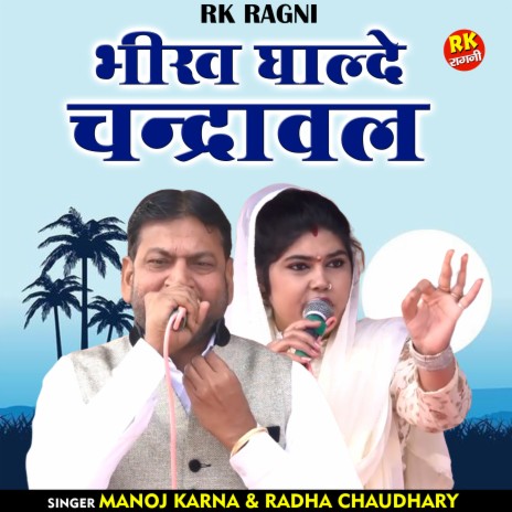 Bhikh Ghalde Chandraval (Haryanvi) ft. Radha Chaudhary | Boomplay Music