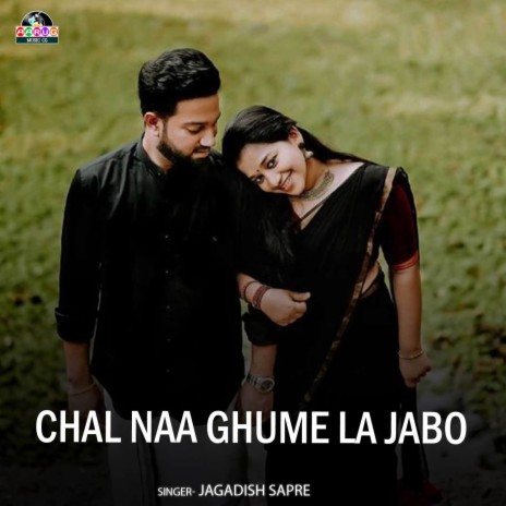 Chal Naa Ghume La Jabo | Boomplay Music