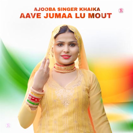 Aave Jumaa Lu Mout (Mewati Song) ft. Ajooba Singer Khaika | Boomplay Music